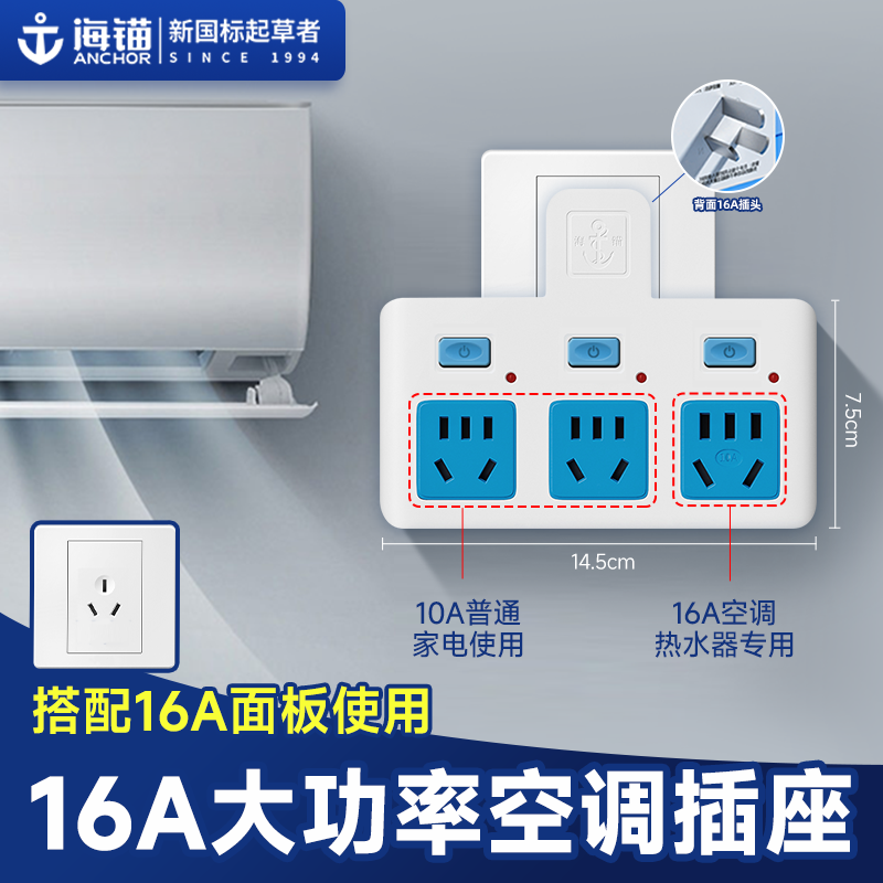 海锚16A大功率热水器空调专用