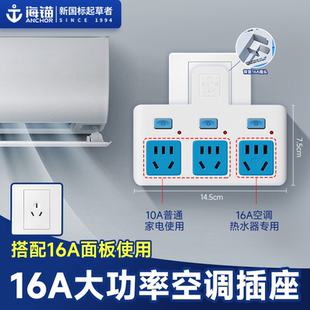 海锚空调热水器16A插座转换器多功能大功率转换插头16A转10A插板