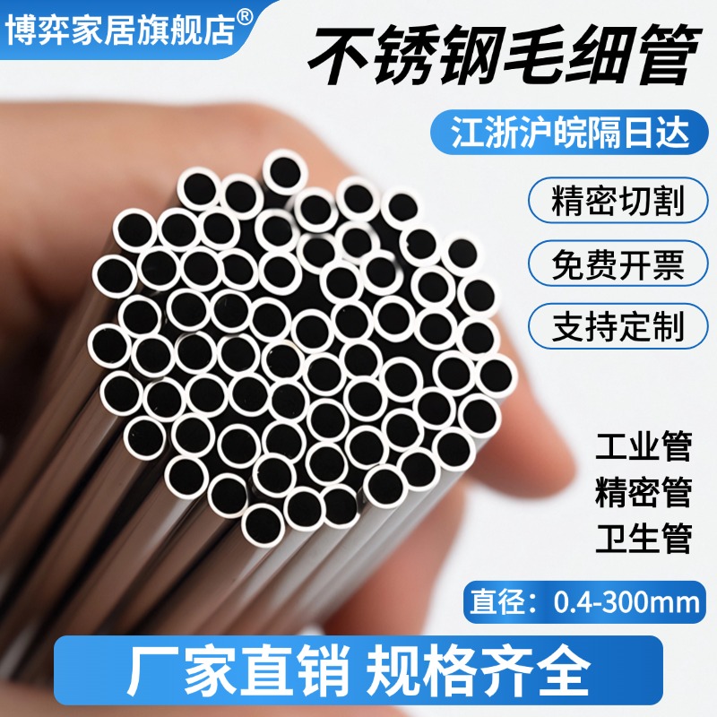 304不锈钢毛细管空心精密管