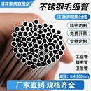 不锈钢圆管光亮空心薄壁钢管无缝工业管精密切割 304不锈钢毛细管