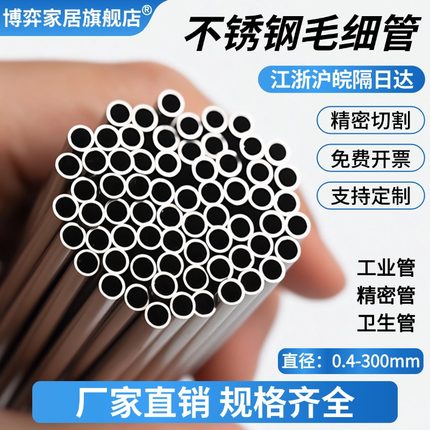 304不锈钢毛细管 不锈钢圆管光亮空心薄壁钢管无缝工业管精密切割