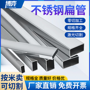 不锈钢扁管304不锈钢方管钢材矩形管小方管材料方通支架管DIY零切