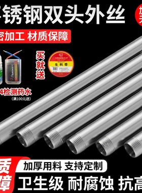 304/316不锈钢管双头外丝4分6分1寸Dn15Dn20Dn25水管套丝延长管配