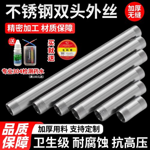 304316不锈钢管双头外丝4