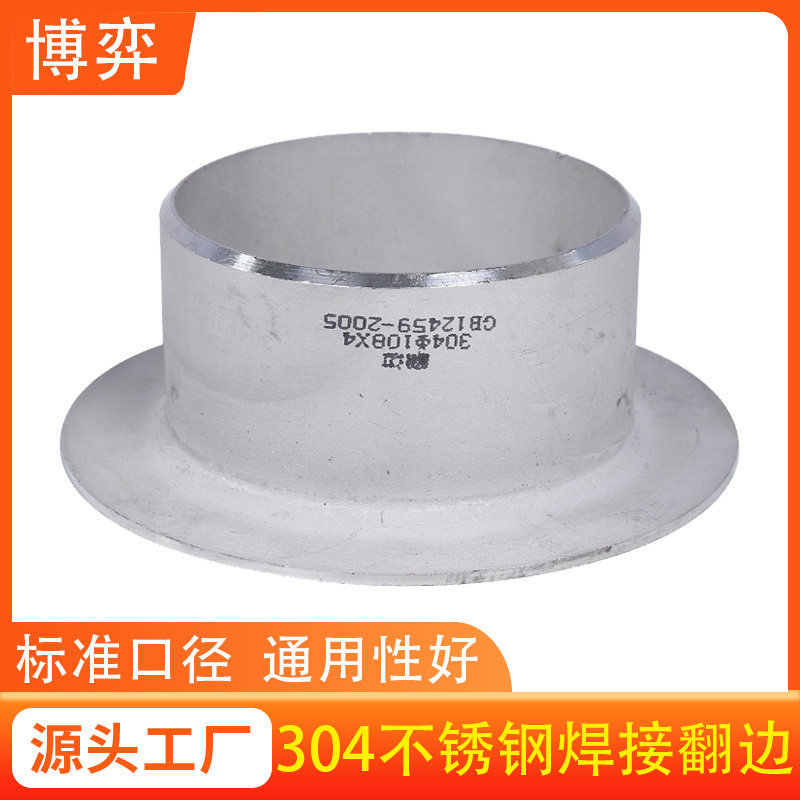 304不锈钢翻边焊接翻边冲压对焊环松套法兰活套304翻边Ф25-325
