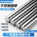 不锈钢棒304实心钢棒光圆不锈钢圆棒圆钢直条316黑棒圆条零切加工