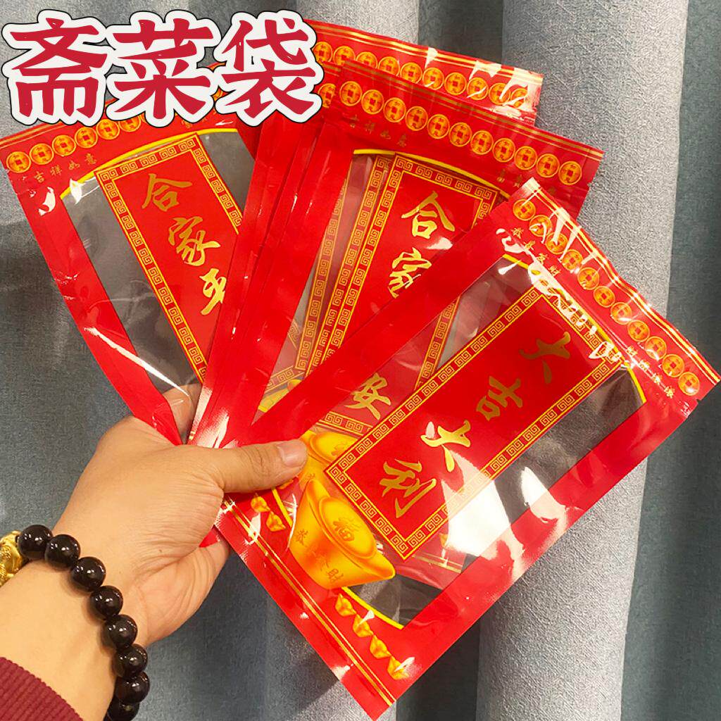 潮汕拜神斋菜袋新款家用中式袋子收纳密封袋喜袋米袋好意义混合字