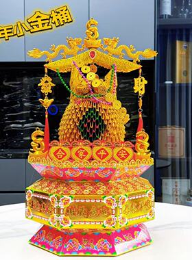 潮汕中秋折塔蛇年小金桶材料包拜月娘赏月折纸DIY手工送视频教程