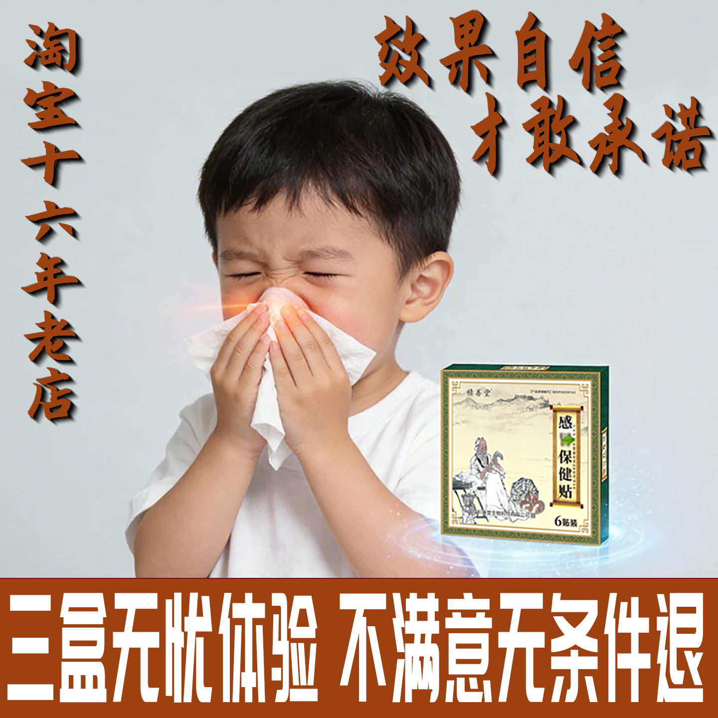 积善堂小儿感冒贴宝宝鼻塞通鼻贴婴儿风寒热鼻涕打喷嚏肚脐穴位贴