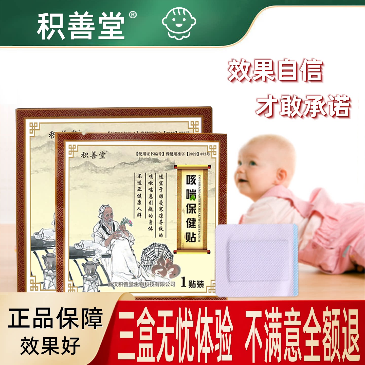 积善堂小儿咳咳贴咳*喘保健贴宝宝儿童婴儿齁咳止嗽有痰喘去痰贴