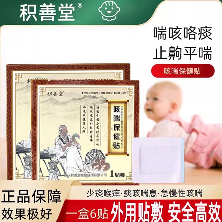 感冒咳嗽咳喘化痰贴止咳贴积善堂