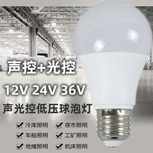 声光控螺口直流LED灯泡