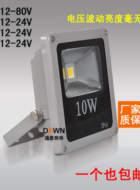 LED低压12V24V48V60V投光灯10W20W30W50W 投射灯船用灯地摊电瓶