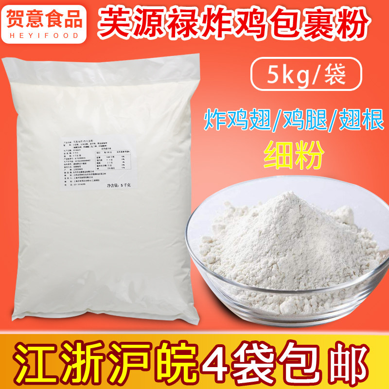 Fried chicken Wrapping powder commercial 5kg Bagged Crispy Chicken wings drumsticks Fried chicken Wrapping powder Pulp powder crispy frying powder Powderin the Agri rice/Dried foods/Condiment , Condiment/Jam/Salad , Seasoning , Other spices  category - from Buy2taobao.com to provide professional Taobao agent buy service