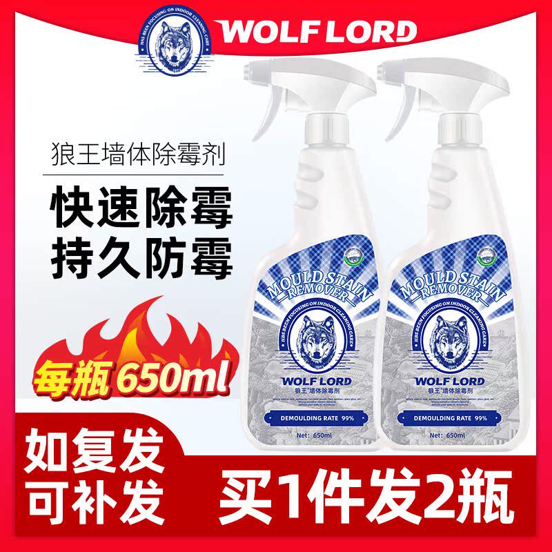 新款2瓶狼王白色彩色墙体除霉剂墙面墙壁纸墙纸发霉斑修复去霉点