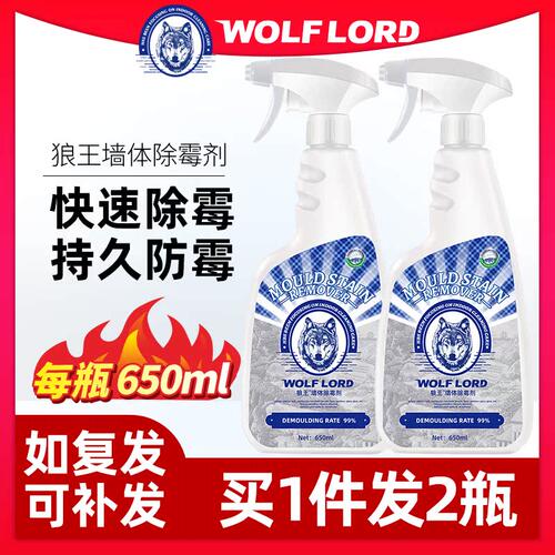 新款2瓶狼王白色彩色墙体除霉剂墙面墙壁纸墙纸发霉斑修复去霉点
