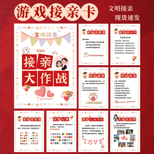 接亲游戏断句挑战婚礼闯关新郎伴郎伴娘通关结婚堵门大闯关游戏卡