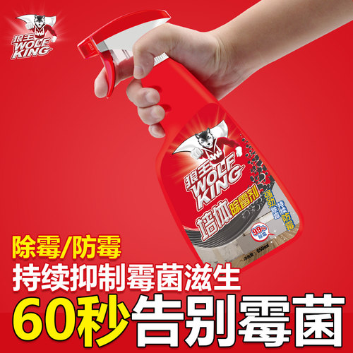 狼王墙体喷雾除霉剂神器