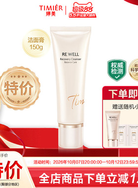 婷美未来肌愈颜洁面膏120g清洁