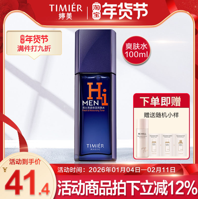 婷美美肌男士清透保湿爽肤水补水护肤品男士柔肤水护肤品专柜正品,美容护肤/美体/精油,男士爽肤水,淘宝优惠券,粉丝福利购,淘宝优惠卷