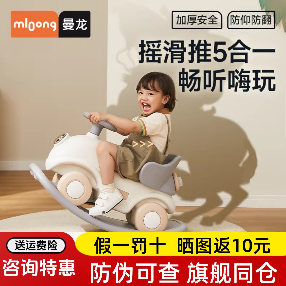 曼龙摇摇马溜溜车五合一宝宝木马摇摇车婴儿玩具周岁生日六一礼物