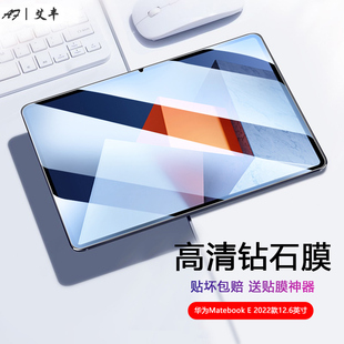 12.6英寸钢化膜2022新款 笔记本电脑屏幕保护膜BL 适用华为MateBook W09防蓝光护眼高清防爆玻璃贴膜