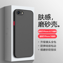 艾丰适用于苹果8手机壳肤感磨砂iPhone7Plus透黑雾面保护套SE3代新SE2网红撞色6s简约男女6Plus硅胶防摔硬壳