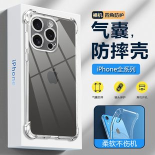 适用苹果14手机壳iPhone15ProMax气囊13防摔12mini超薄11透明XR硅胶XS简约8Plus镜头全包7男女6s高档5s软壳SE