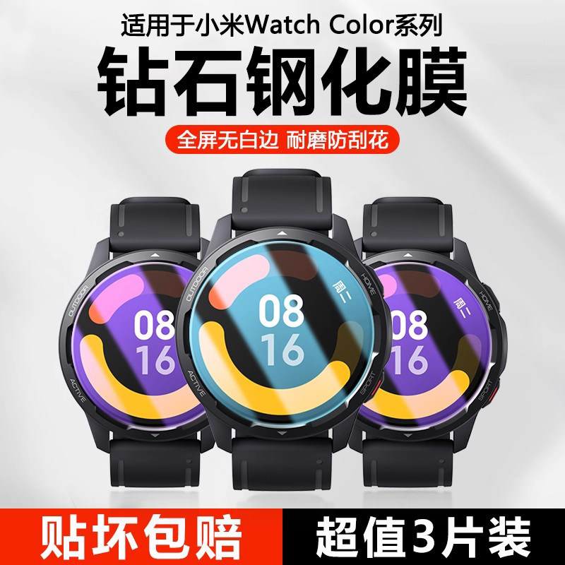 适用于小米WatchColor手表膜
