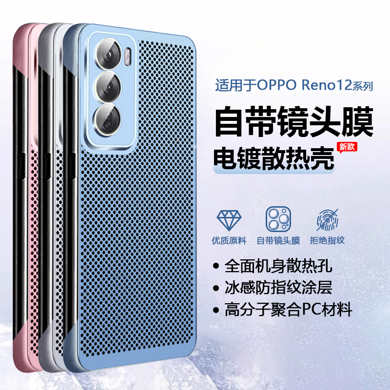 艾丰适用于OPPO Reno12手机壳散热Reno12Pro新款超薄透气自带镜头膜全包防摔PJW110简约男女夏日清新天保护套