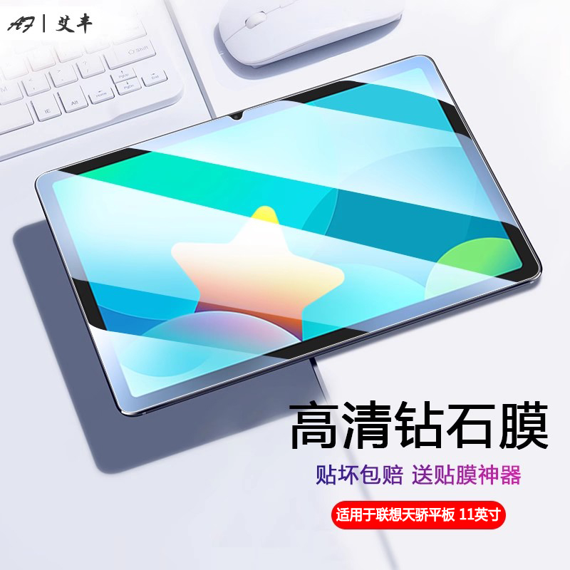 适用于联想天骄平板11英寸钢化膜