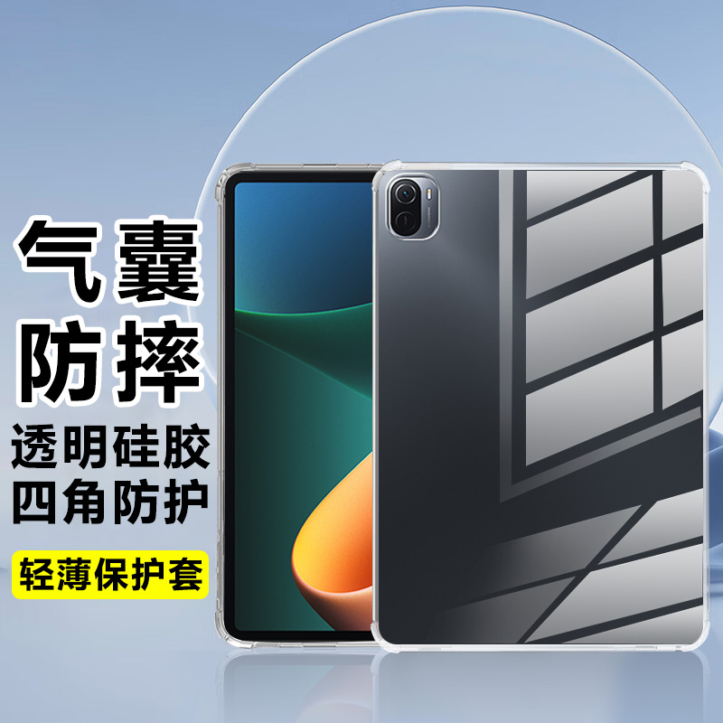 适用于小米平板5Pro透明气囊壳