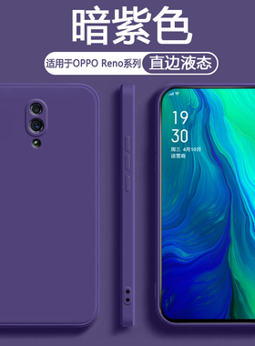 艾丰适用于OPPO Reno的手机壳深紫色Reno十倍变焦版保护套新款液态硅胶防摔PCAM00男女纯色PCCT00简约风软壳