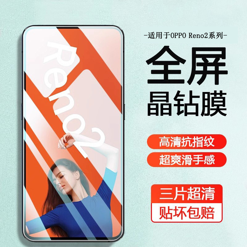 适用于OPPOReno2系列手机钢化膜