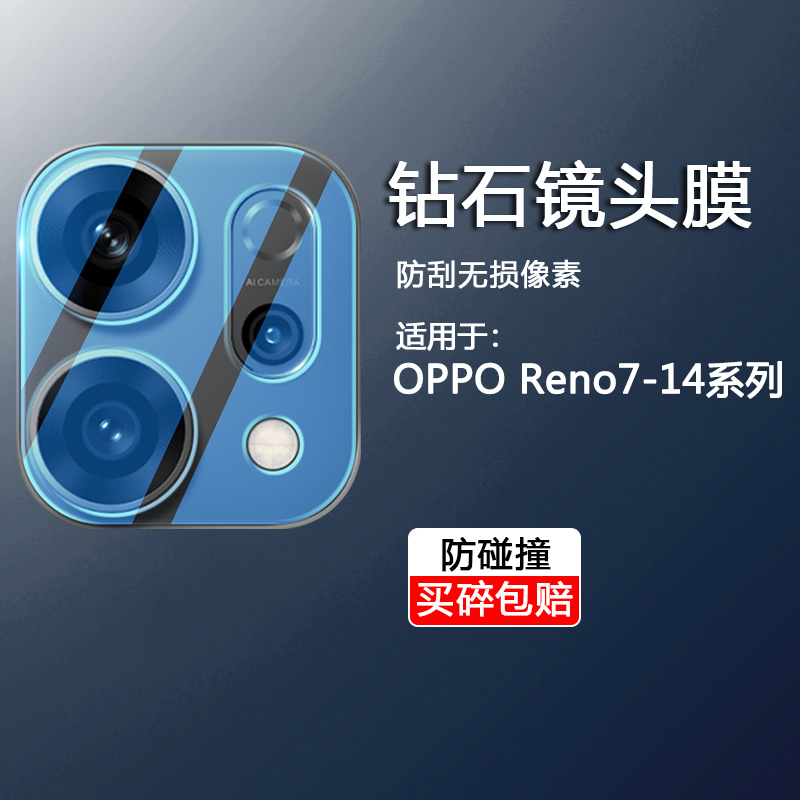 适用于OPPOReno7-14手机镜头膜