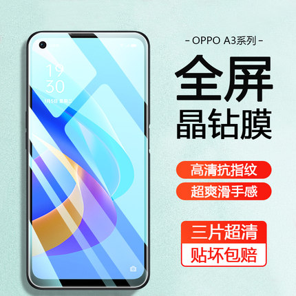 适用OPPO A36钢化膜A35手机屏幕防偷窥A32全屏防摔保护A3防蓝光护眼高清防爆玻璃贴膜