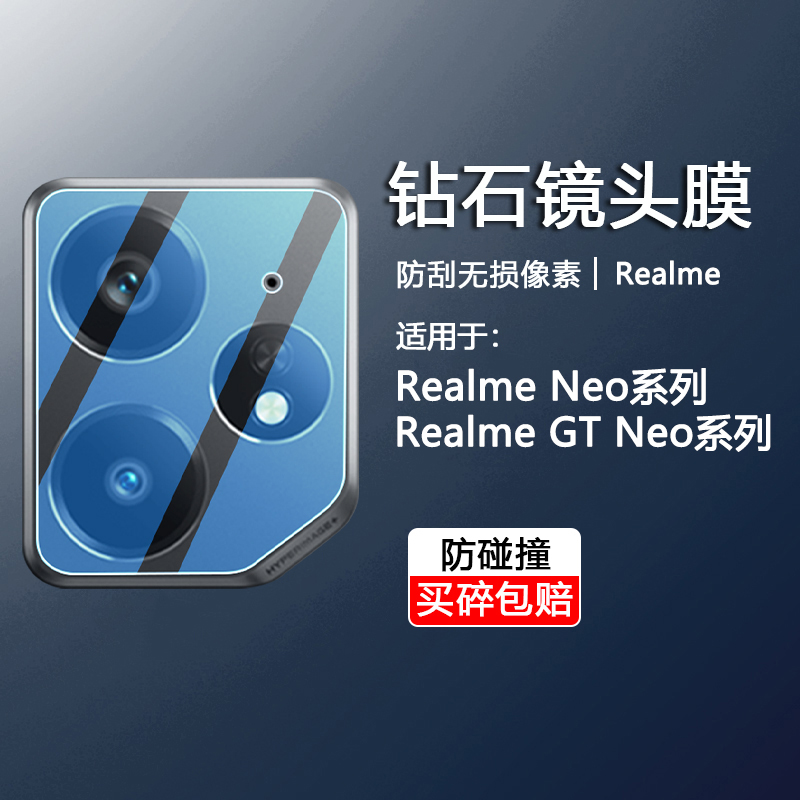 适用于RealmeGT系列镜头保护膜