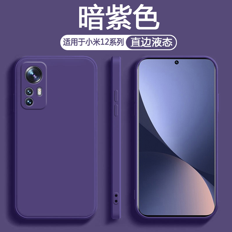 艾丰适用于小米12X手机壳深紫色12SUltra保护套新款12Pro天玑液态硅胶12SPro天玑防摔12S男女纯色简约风软壳