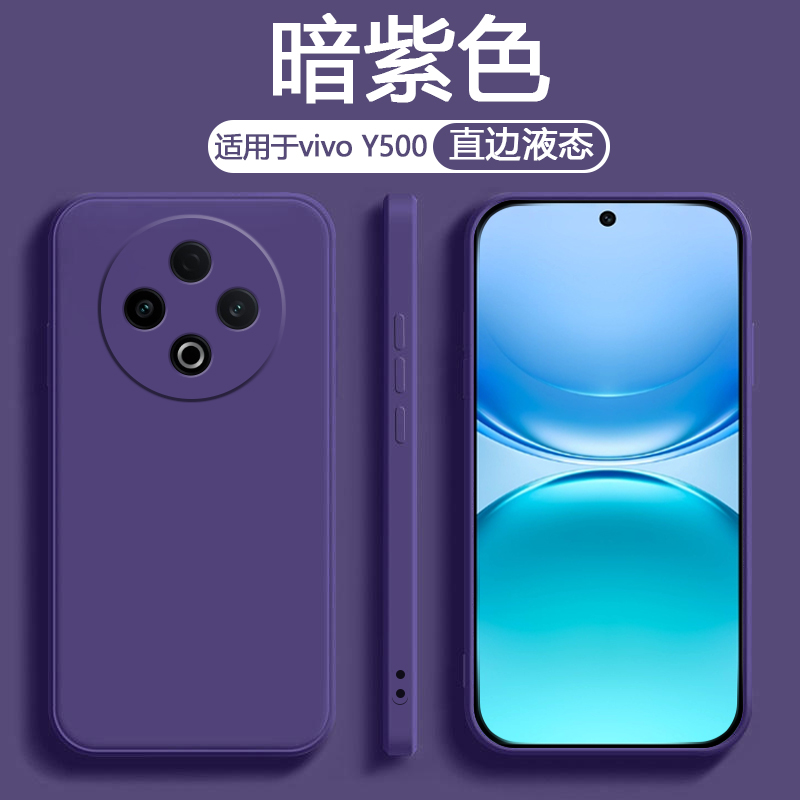 适用于vivoY500液态硅胶手机壳