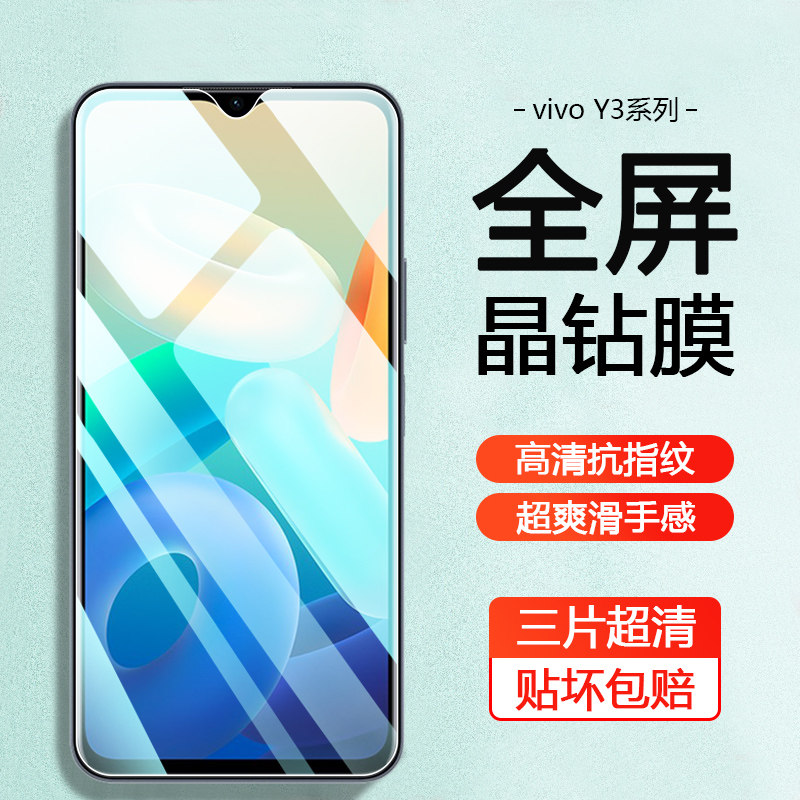 适用vivo Y3钢化膜Y3s手机屏幕防偷窥Y30全屏防摔保护Y31s蓝光护眼Y32高清玻璃Y33s防爆贴膜怎么看?