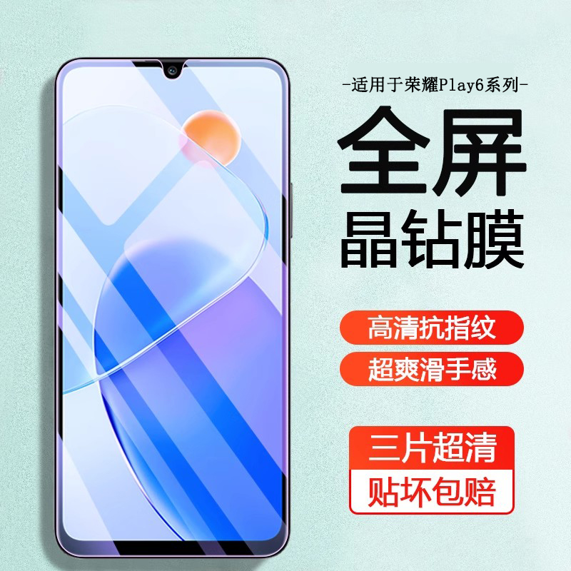 适用于荣耀Play6系列手机钢化膜