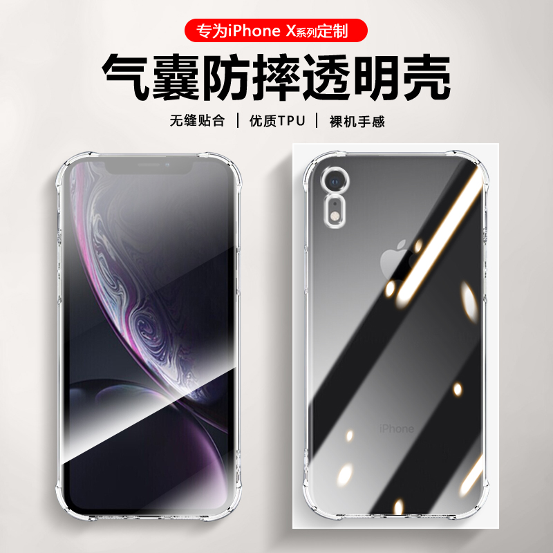 适用苹果XS防摔手机壳iPhone XR超薄透明保护套XSMax新款四角气囊硅胶软壳男女简约裸机手感极简风 3C数码配件 手机保护套/壳 原图主图