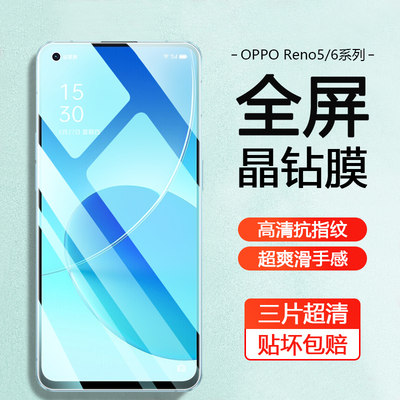 OPPOReno5-6系列手机钢化膜