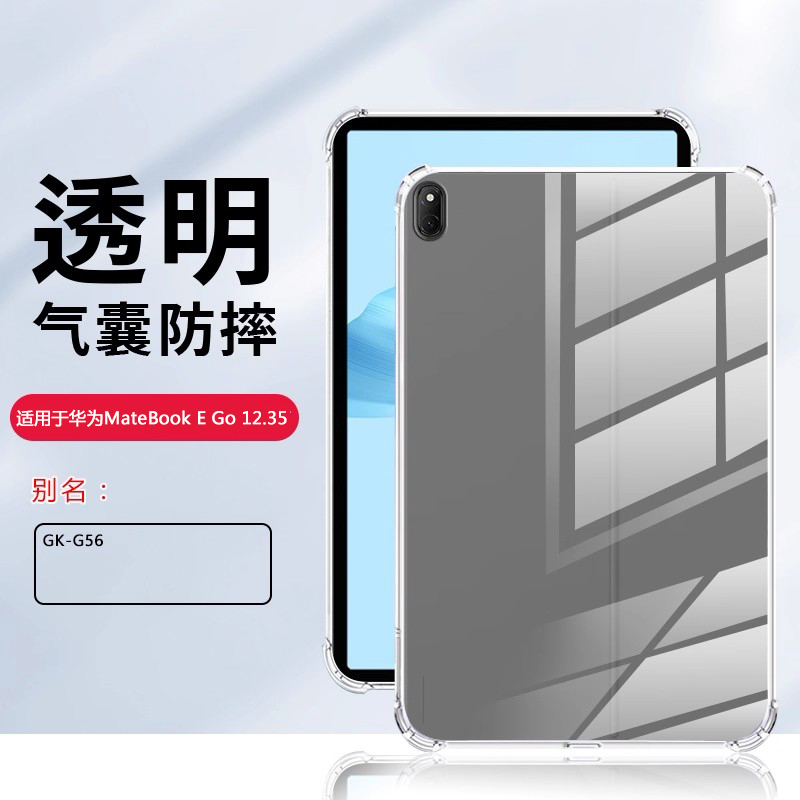 适用于华为MateBookEGo12.35壳
