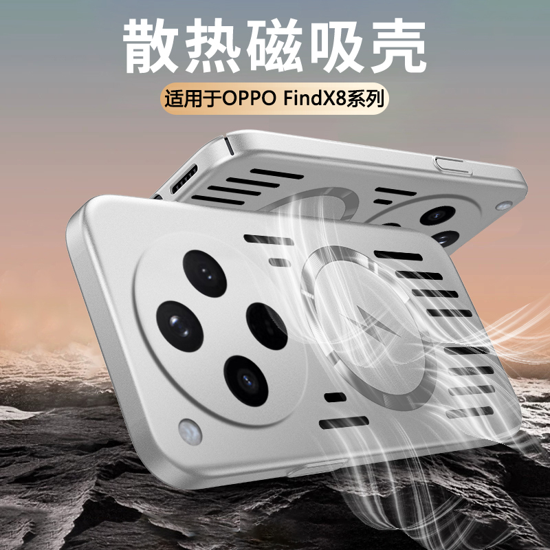 适用于OPPOFindX8冰川散热磁吸壳