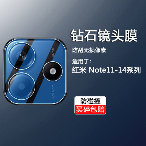 适用于红米Note11-14镜头保护膜