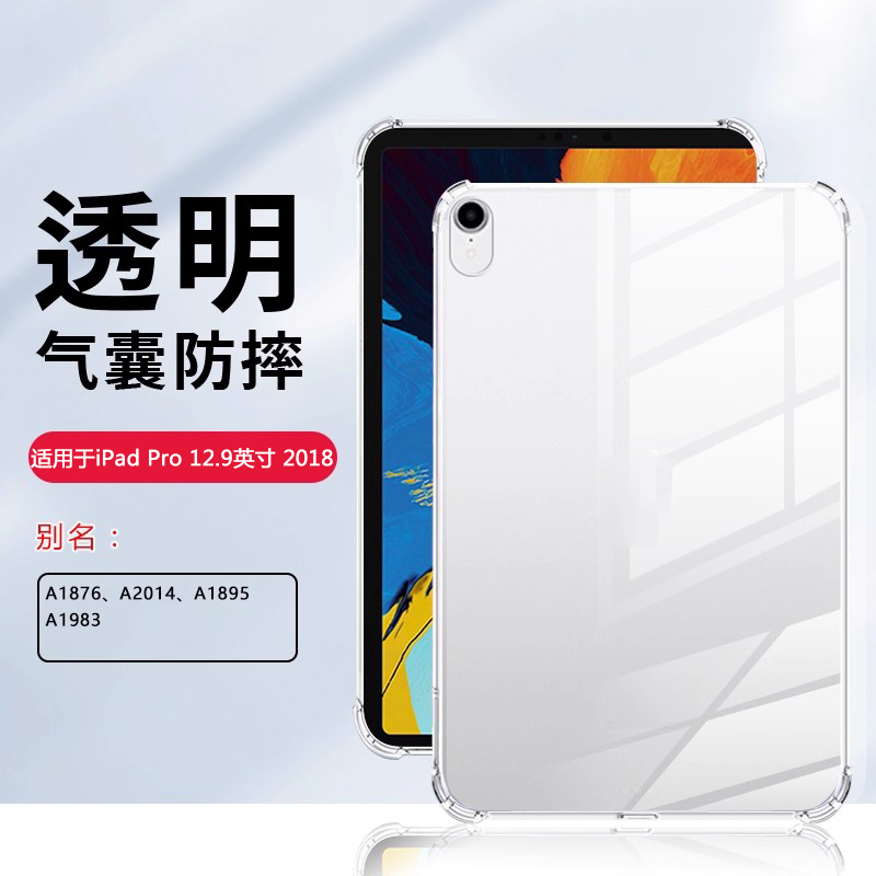 适用于iPadPro2018款透明壳