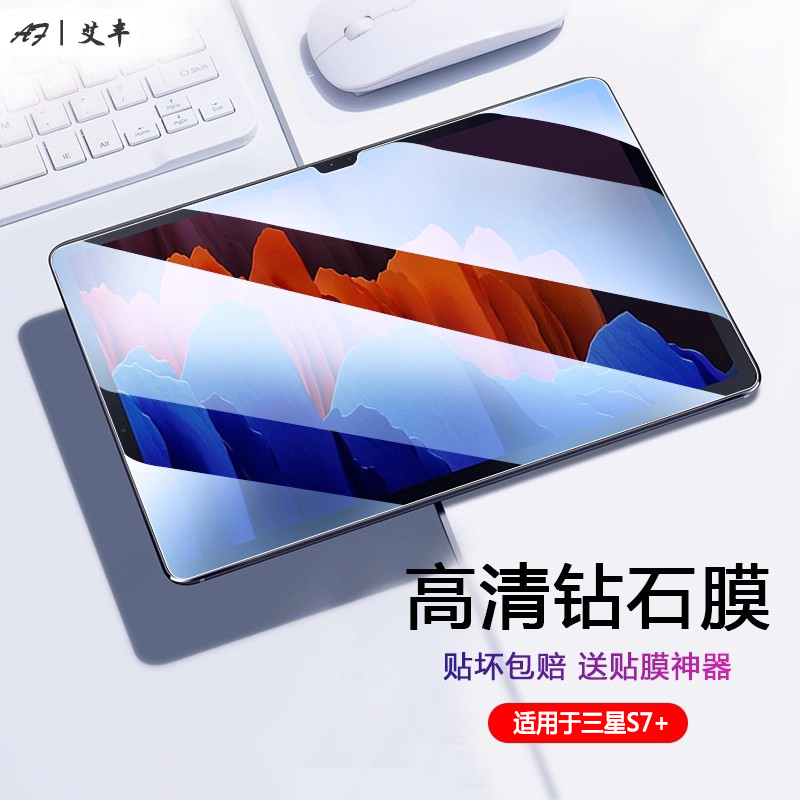 适用于三星TabS7+12.4寸钢化膜