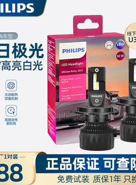 飞利浦LED汽车大灯H7烈日极光U3551灯泡HB3车灯H4超亮9012聚光H11
