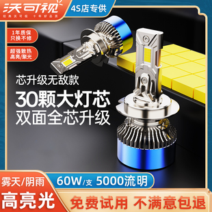 沃可视LED汽车大灯h7灯泡聚光h4远近一体强光h11改装9005车灯聚光